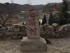 -于家石头村景区
