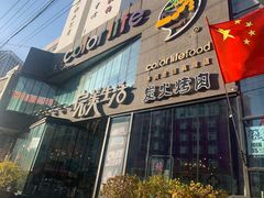 门面-完美生活炭火烤肉(二马路店)