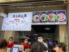 门面-花市豌杂面(民生路店)