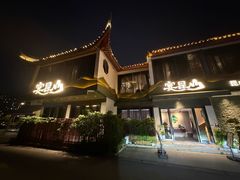 -宴昆山·私房菜(春晖店)