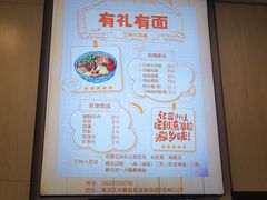 -有礼有面(知春路店)