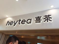 -喜茶(广州佳兆业广场店)