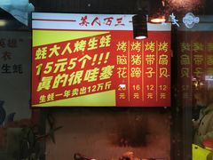 -美人万三·蚝大人生蚝小馆(昌里路店)