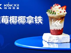 草莓耶耶-咖咖西里(汇海广场店)