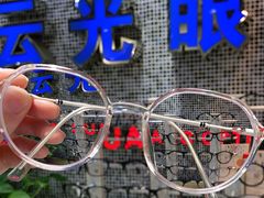 -云光眼镜(环龙商场店)