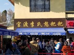 -李氏憨粑粑(文林街店)