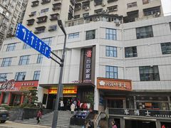 -百姓家宴(三堰店)