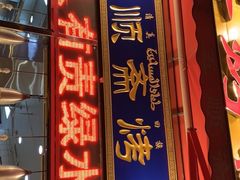 -五顺斋清真烤鸭(西大街总店)