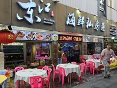 -东江海鲜大排档·潮汕菜·砂锅粥