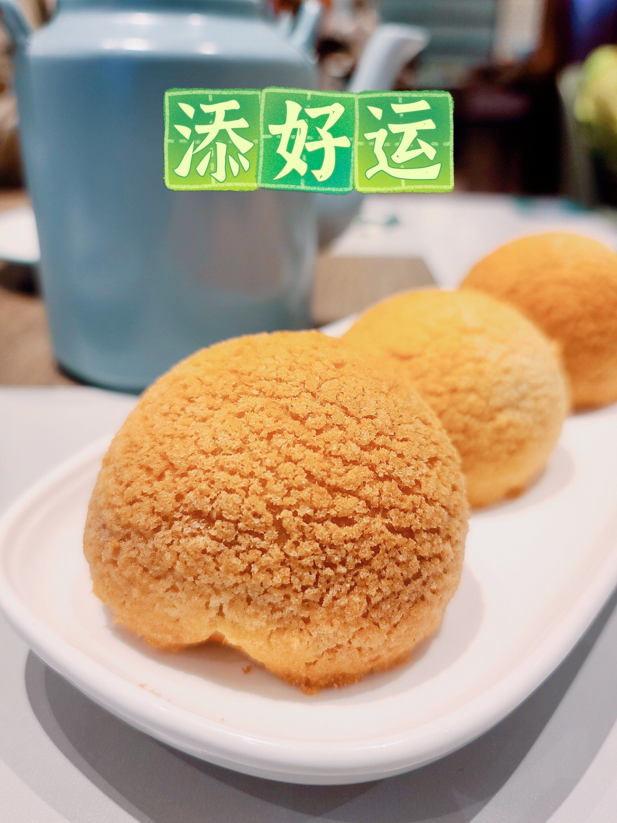 添好运,广式点心好好食🥢🥤💯