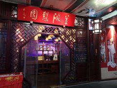 -盖碗儿梨园·变脸吐火·川剧(天府广场店)