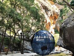 -小五台金河景区