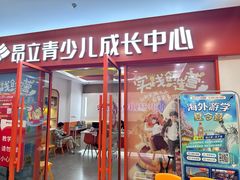 -昂立青少儿成长中心(宝山万达校区)
