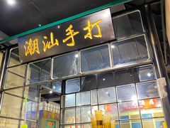 门面-十六蒲(桂林路店)