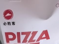 -必胜客(集美杏东店)