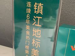 -相遇·川湘融合菜(丹阳吾悦广场店)