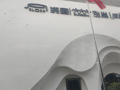 -涨巢·潮玩水疗局