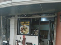 -乌镇天下第一锅羊肉面馆(烟雨社区烟雨苑店)
