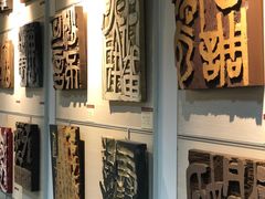 -鼓浪屿国际刻字艺术馆