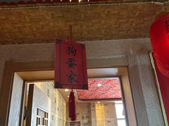 -王村姑老土炕莜面村(张北店)