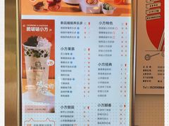 -研盐小方奶茶
