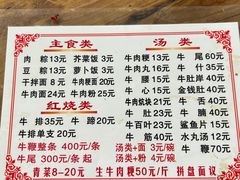 -东兴牛肉店(庄府巷店)