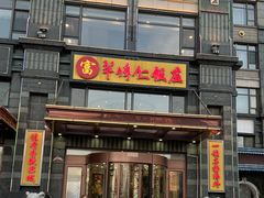 -牟传仁饭庄(星海店)