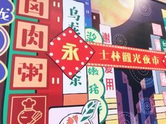 -永和大王(巨峰路店)