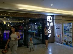 门面-渔傅·蓝海岸霞浦海鲜(正祥店)