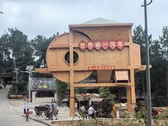 -美心红酒小镇游乐园
