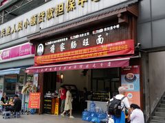 -蒋家肠旺面馆老店(合群路店)