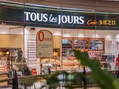 -多乐之日(颐堤港店)