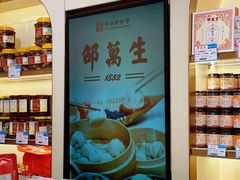 -邵万生食品公司(南京东路店)