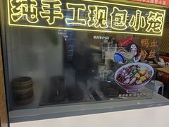 -龙咆汤包·手工现包小笼(拱北口岸店)
