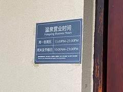-明谷行馆·温泉