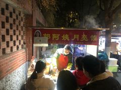 -郭阿姨月亮馍