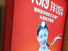 -米村拌饭(活力城店)