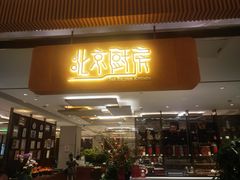 -北京厨房(SKP店)