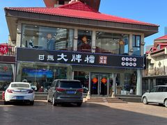 -日照大牌檔•小船海鲜(万平口店)