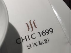 -CHIC1699远洋私厨