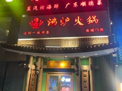 -沸炉重庆老火锅(军事博物馆店)