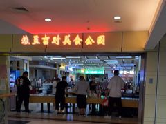 门面-红鼻子桂林米粉(金唐新光界店)