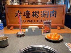 -老墙根涮肉(王四营店)