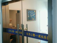-乐天心晴·专业心理咨询(静安店)