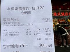 -永祥烧腊餐厅(虹口店)
