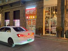 门面-燃计沙茶皇·香港沙茶火锅(人广旗舰店)