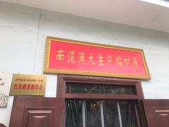 -南泥湾风景区