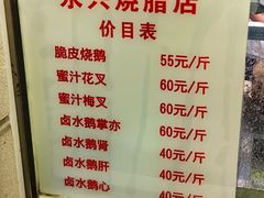 -永兴烧腊