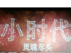 android_upload_pic-幸福蓝海国际影城(铜陵店)