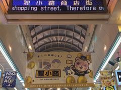 -狸小路商店街